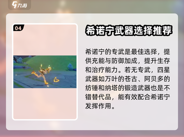 原神⚡希诺宁培养攻略，快速养成秘籍！🔥截图5