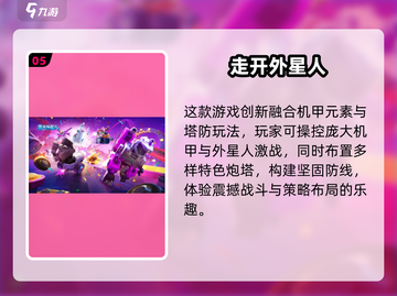 🔥机甲VS外星人！2025最燃手游合集💥🚀截图6