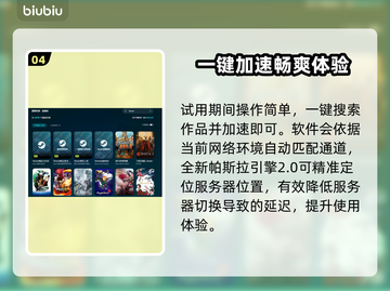 端游加速器推荐，免费畅玩不卡顿！🎮🔥截图5
