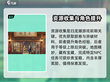 归龙潮🔥新手必看！快速上手攻略🌟截图4