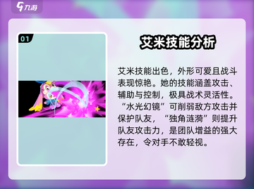 洛克王国手游：艾米超强攻略💥🔥截图2