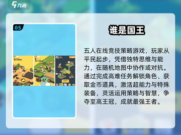 👑2025最火国王游戏TOP5🔥截图6