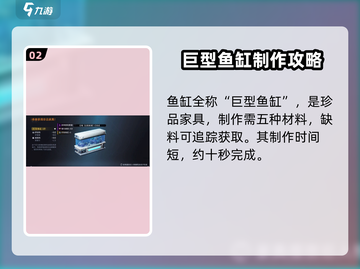 星球重启🎉：鱼缸获取攻略，轻松拥有水下奇观！截图3