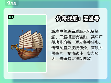 🚢黎明之海神船曝光！战力爆表🔥截图4