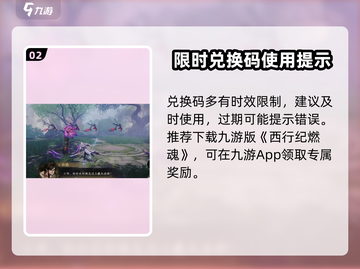 🔥西行纪燃魂兑换码大放送！🎮💥截图3