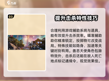 逆战未来之影击杀特性🔥助你战场称霸！截图4