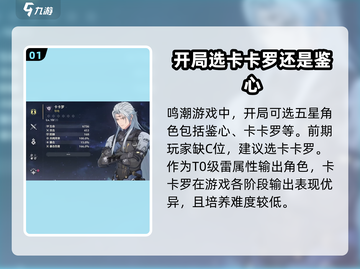 鸣潮💥开局必选五星角色🔥游戏大神都在用！截图2