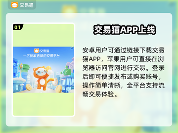 🔥账号秒换钱？交易猫神操作💸截图2