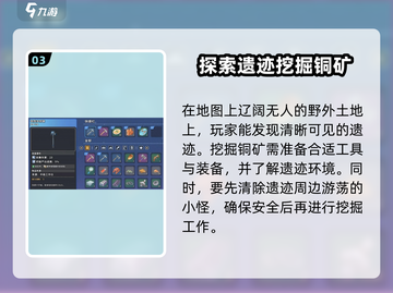 沙石镇时光🔥铜矿石获取途径大揭秘！截图4