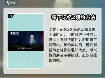 🔥零下记忆2上线时间曝光！游戏迷们不容错过💥截图2