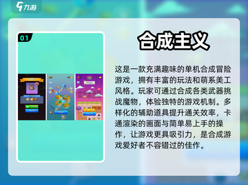 2023必玩🔥有趣合成游戏排行✨截图2