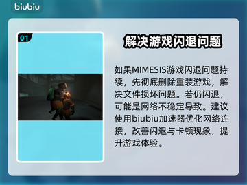 MIMESIS🔥闪退解决办法，玩家必看！💥截图2