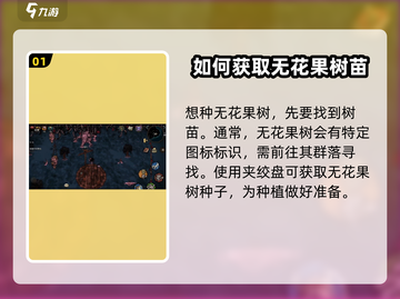 饥荒新家园🔥无花果树种植攻略来了！果子丰收秘诀💡截图2