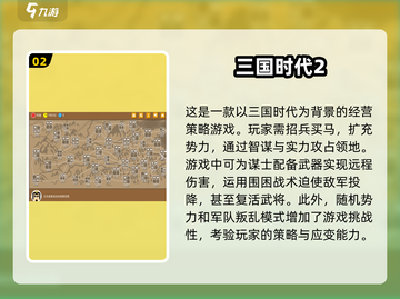 🔥三国迷必玩！经典游戏大推荐🎮截图3