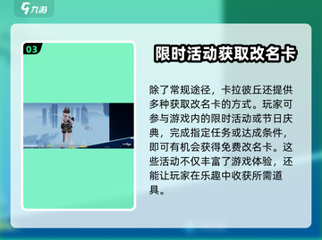 卡拉彼丘💥改名卡使用教程来了！快速改名方法✔截图4