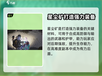 七日世界🔥星尘矿作用全揭秘！新手必看⚡截图2