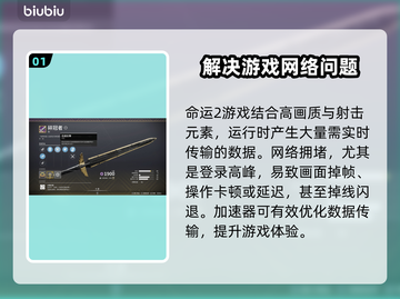 命运2加速器推荐🔥玩命运2必备神器！🚀截图2