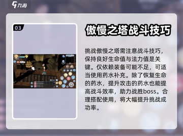 巴风特之怒🔥傲慢之塔打法攻略💎截图4