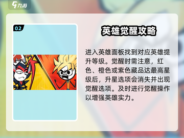 火源战纪💥多少级觉醒技能最厉害？游戏党必看！截图3