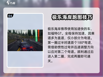 极品飞车集结🔥跑图技巧大公开，速来学习冲榜！🚗截图5