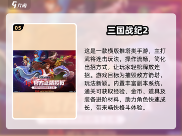 🔥2024高人气三国单机游戏TOP榜🎮截图6