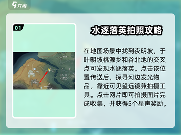 《鸣潮》曲水逐落英绝美拍照点🔥快来看看在哪！截图2