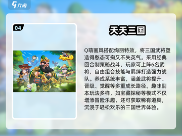 🔥2025超耐玩三国打牌游戏推荐✨截图6