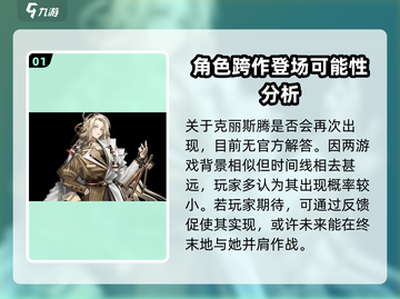 明日方舟终末地🔥克丽斯腾超强解析来啦！截图2