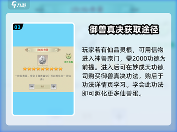 想不想修真🔥御兽真诀获取途径大揭秘！截图4