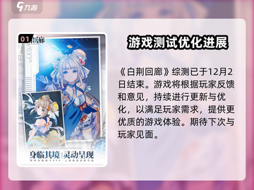 白荆回廊终极测试时间🔥抢先爆料！🎮截图2
