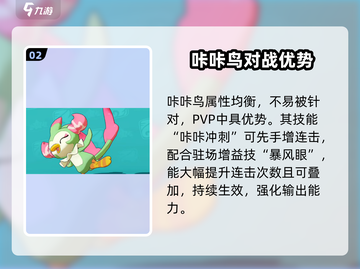 洛克王国世界🔥咔咔鸟速抓截图3