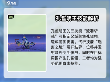 决战平安京🔥孔雀明王技能超强，值得培养！✨截图5