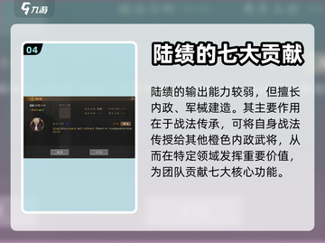 三国志战棋版🔥陆绩属性技能全面解析！✨截图5