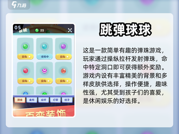 幼儿园球类游戏推荐✨，2022超好玩🔥截图6