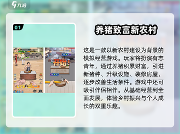 🔥2025最🔥经营手游下载推荐，快速致富就玩这些！🎮截图2