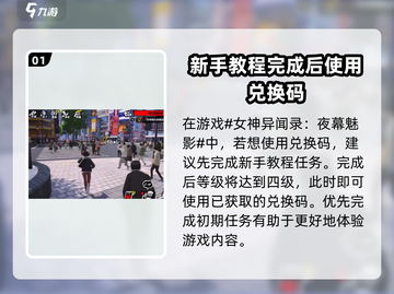 《女神异闻录夜幕魅影》兑换码使用方法💎截图2
