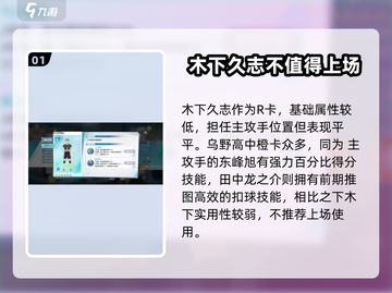 排球少年手游🔥木下久志最强阵容搭配🙋‍♂截图2