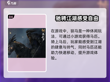 燕云十六声🔥骑马教程：轻松上手，驰骋江湖✨截图5