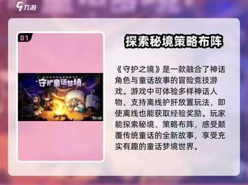守护之境🔥超好玩！特色玩法等你来探索🎉截图2