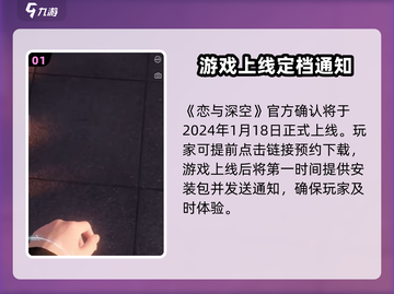 🎮恋与深空公测时间曝光！🔥截图2