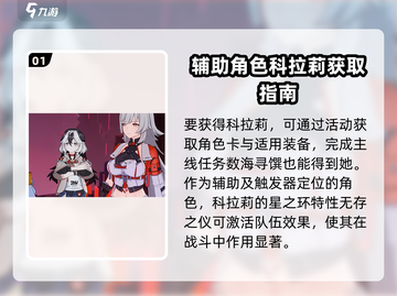 崩坏3第二部🔥科拉莉获取攻略与玩法揭秘！截图2
