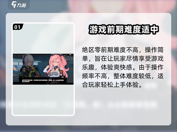 绝区零💥超难？新手必看难度解析！🔥截图2