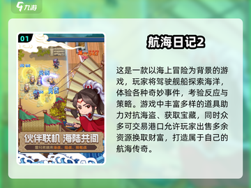🔥2025超耐玩手游航海排行🌟航海爱好者必看！截图2