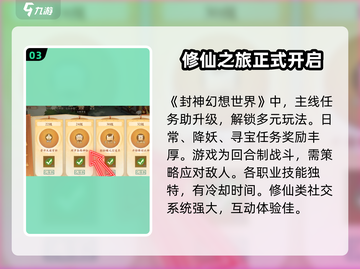 封神幻想世界家园玩法上线时间⚡🔥截图4
