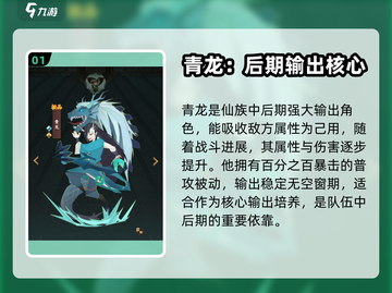 神仙道3🔥仙族角色培养推荐，必看攻略！截图2