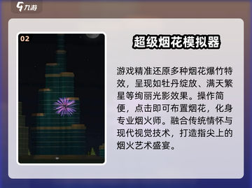 🔥2025必玩烟火游戏榜单✨高质推荐截图3