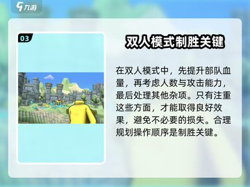 攻城模拟器双人模式🔥玩法规则超全攻略来啦！截图4