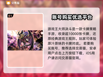 游戏王大师决斗账号交易渠道大曝光！🔥🚀截图2