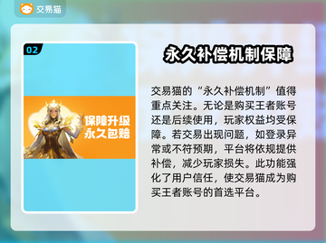 王者账号交易平台推荐，买账号这里最靠谱！🔥🎮截图3