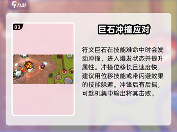 元气骑士前传🔥符文巨石秒杀打法截图4